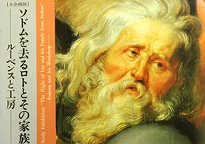The Flight of Lot and his Family from Sodom: Rubens and his Workshop