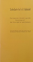 European Avant-garde Paintings of the First Half of 20th Century: Selected Works from the Collection of the National Museum of Modern Art, Tokyo