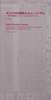 Digital Technology and Museum: Public Seminars and Exhibitions of Information and Equipment Related to Digital Technology and the Arts