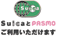 Suica