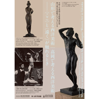 令和3年度国立美術館巡回展]国立西洋美術館コレクションによる 山形で