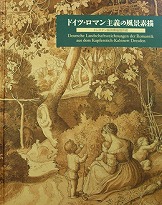 画像：ドレスデン版画素描館所蔵　ドイツ・ロマン主義の風景素描: ユリウス・シュノルの「風景画帳」、フリードリヒ、コッホ、オリヴィエなど