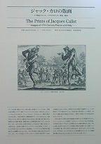 画像：ジャック・カロの版画: 17世紀フランス、イタリアの人々、宮廷、戦争