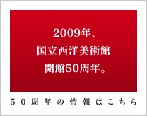 �Q�O�O�X�N�A�������m���p�يJ�قT�O���N
50���N�̏��͂�����