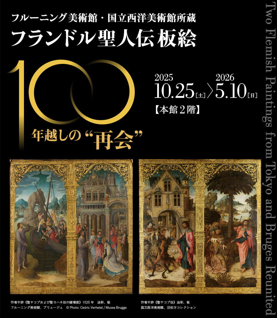 国立西洋美術館