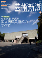 芸術新潮２月号