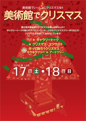 美術館でクリスマス