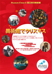 Museum X’mas in 国立西洋美術館