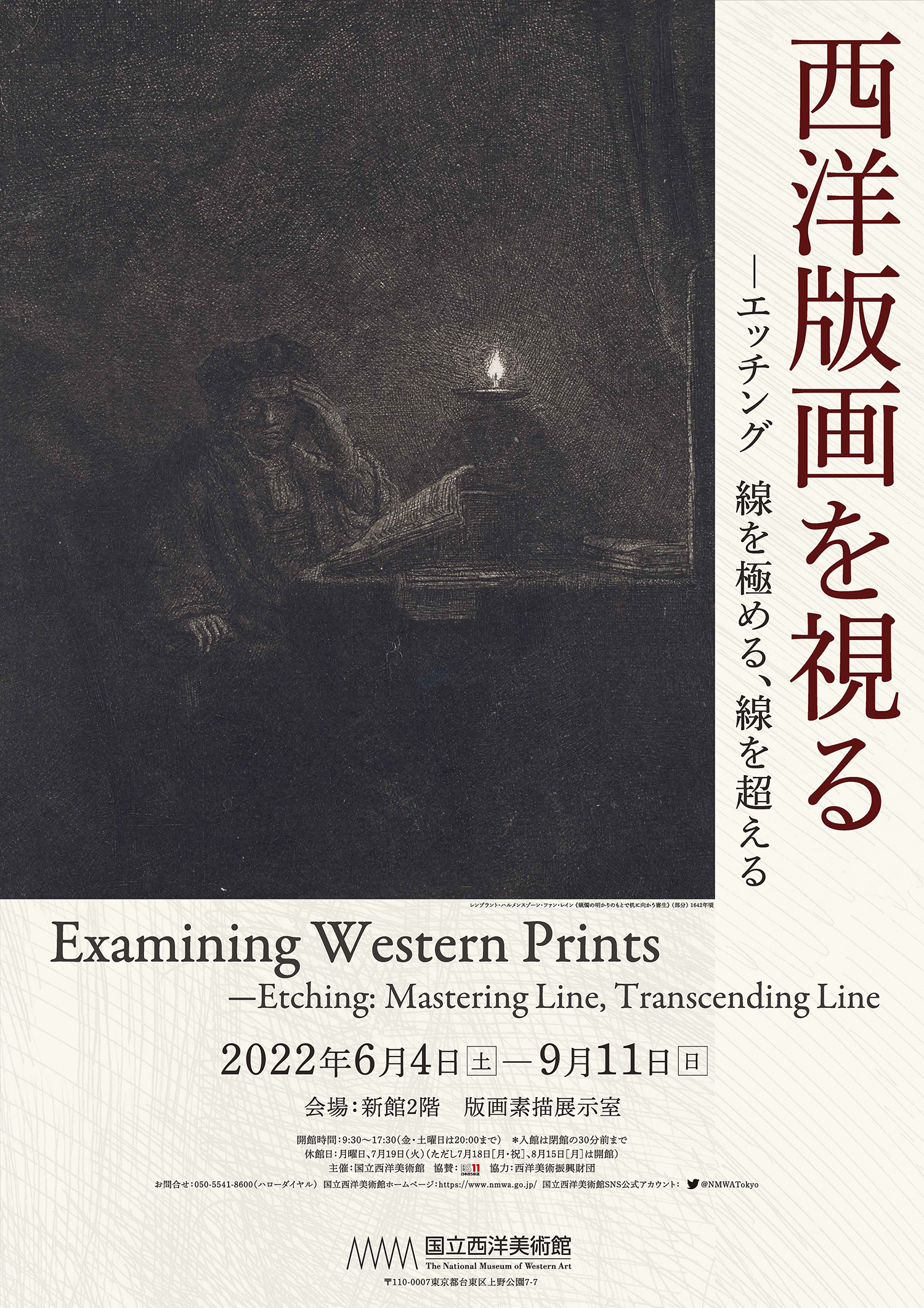 [Prints and Drawings Gallery] Examining Western Prints – Etching: Mastering Line, Transcending Line