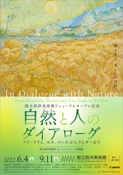 [기획전시실] 자연과 인간의 대화 – 프리드리히, 모네, 반 고흐에서 리히터까지