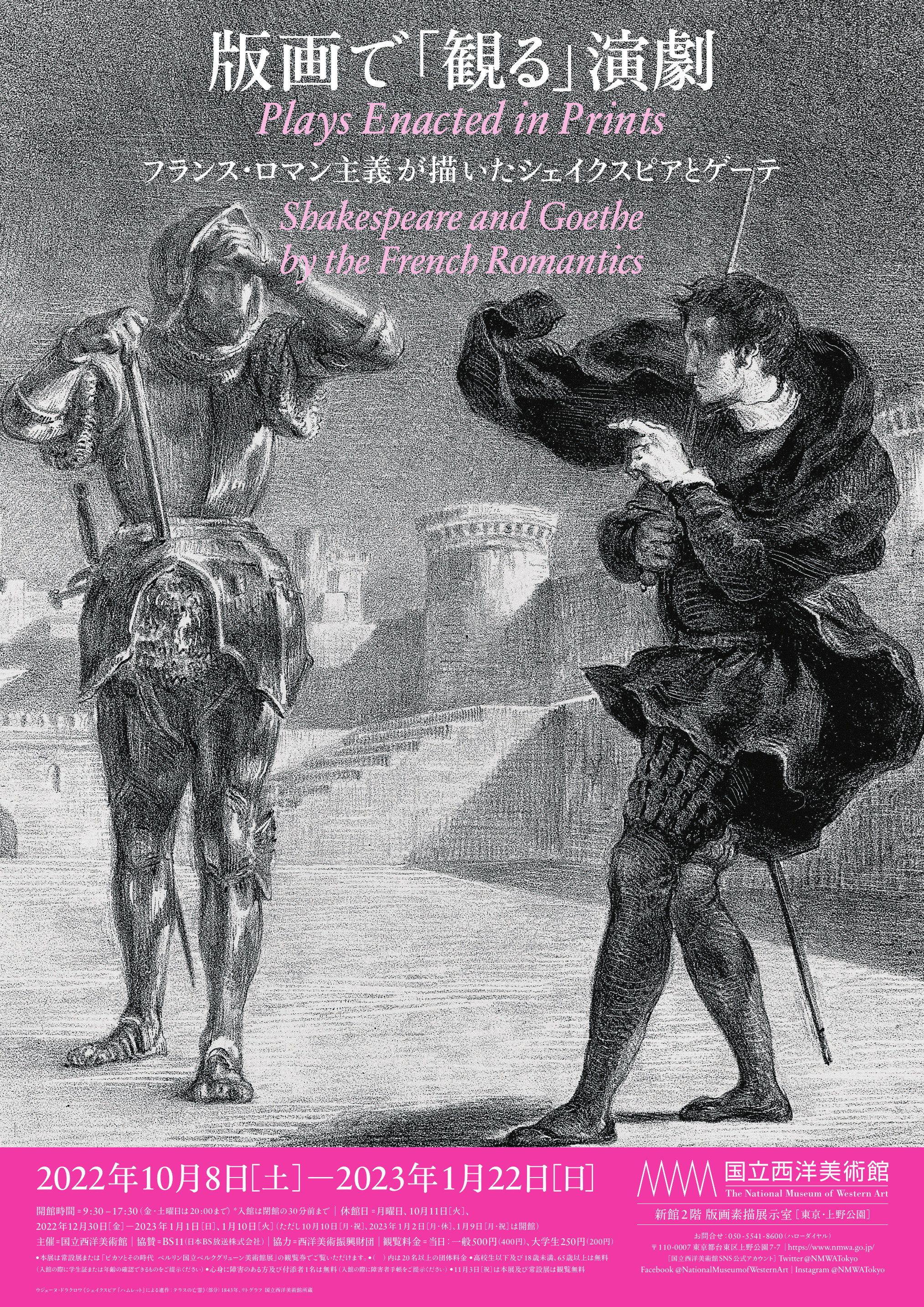图片：在版画中「观看」戏剧：法国浪漫主义所描绘的莎士比亚与歌德