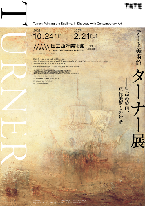 テート美術館 ターナー展――崇高の絵画、現代美術との対話｜国立西洋美術館