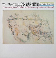 画像：ニューヨーク近代美術館所蔵　ヨーロッパ巨匠水彩素描展: セザンヌからピカソまで