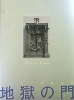 image: Seismic Isolation and Conservation: The Gates of Hell, Auguste Rodin