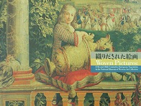 画像：織りだされた絵画: 国立西洋美術館所蔵17-18世紀タピスリー