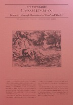 画像：ドラクロワ版画展〈ファウスト〉と〈ハムレット〉