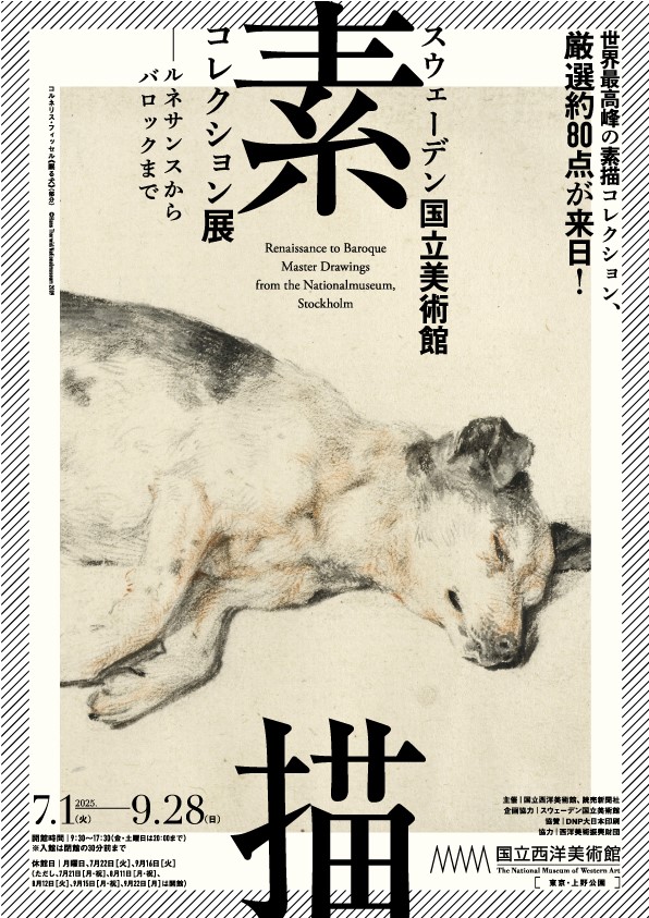 展覧会チラシ画像