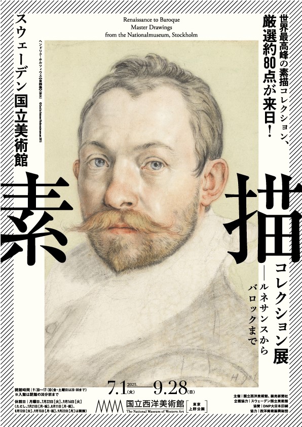 展覧会ポスター画像
