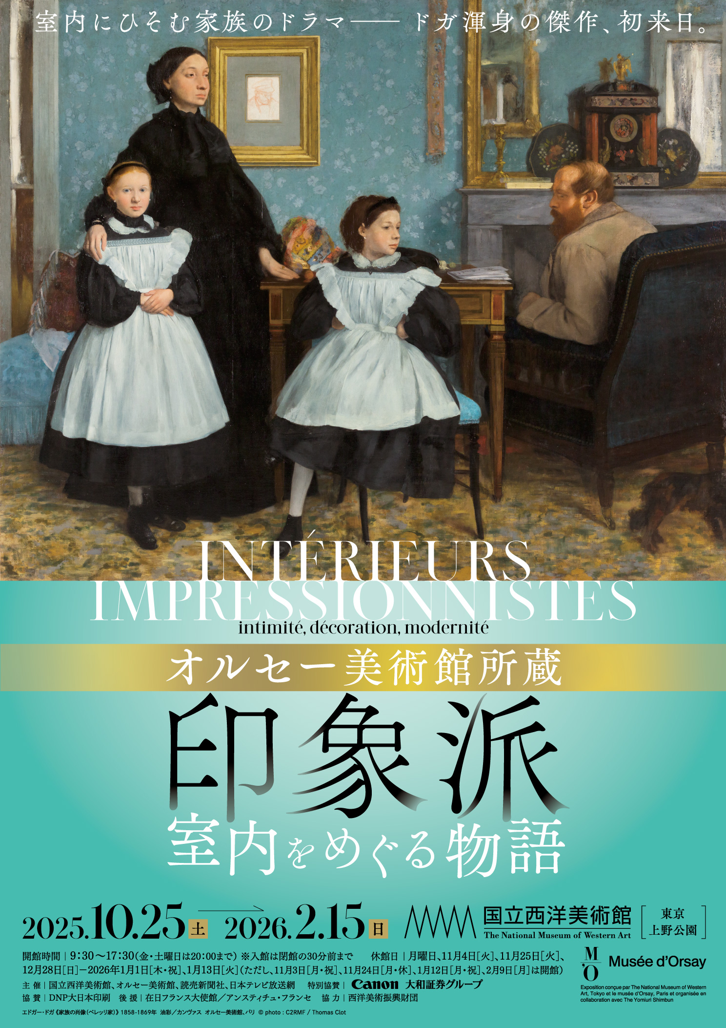 展覧会ポスター画像