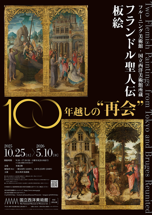 展覧会ポスター画像
