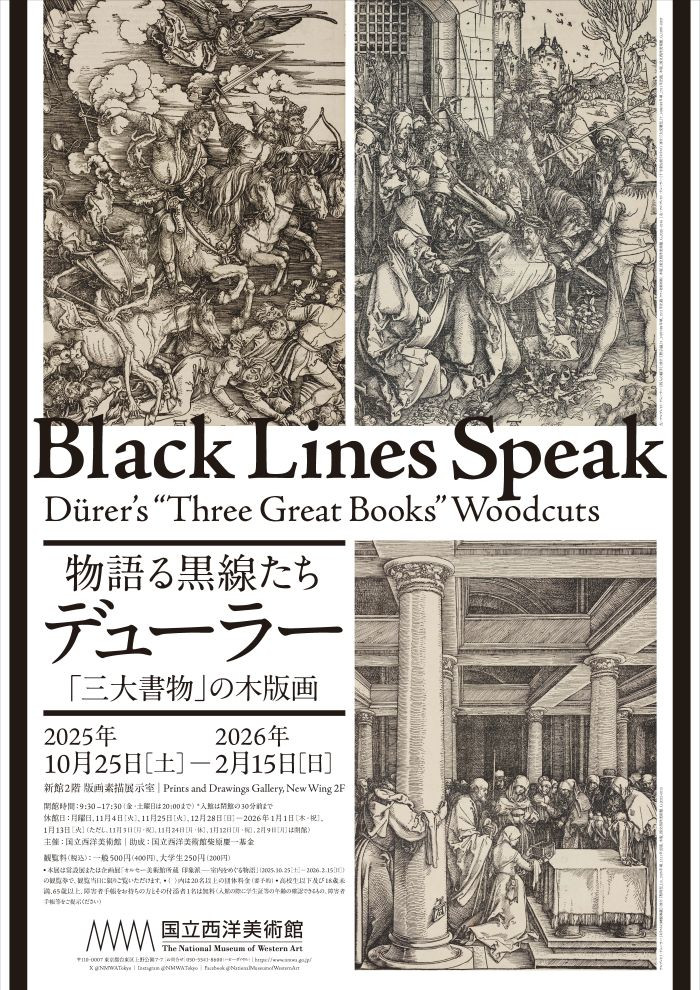 【オンライン講演会】<br>物語る黒線たち――デューラー「三大書物」の木版画の画像