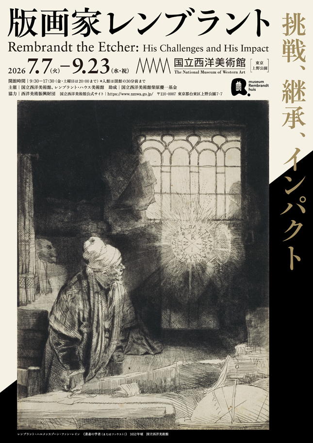 展覧会ポスター画像