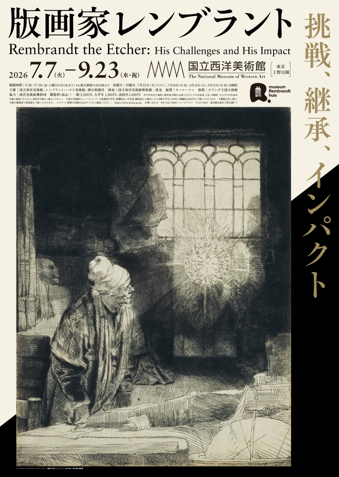 展覧会チラシ画像_北斎