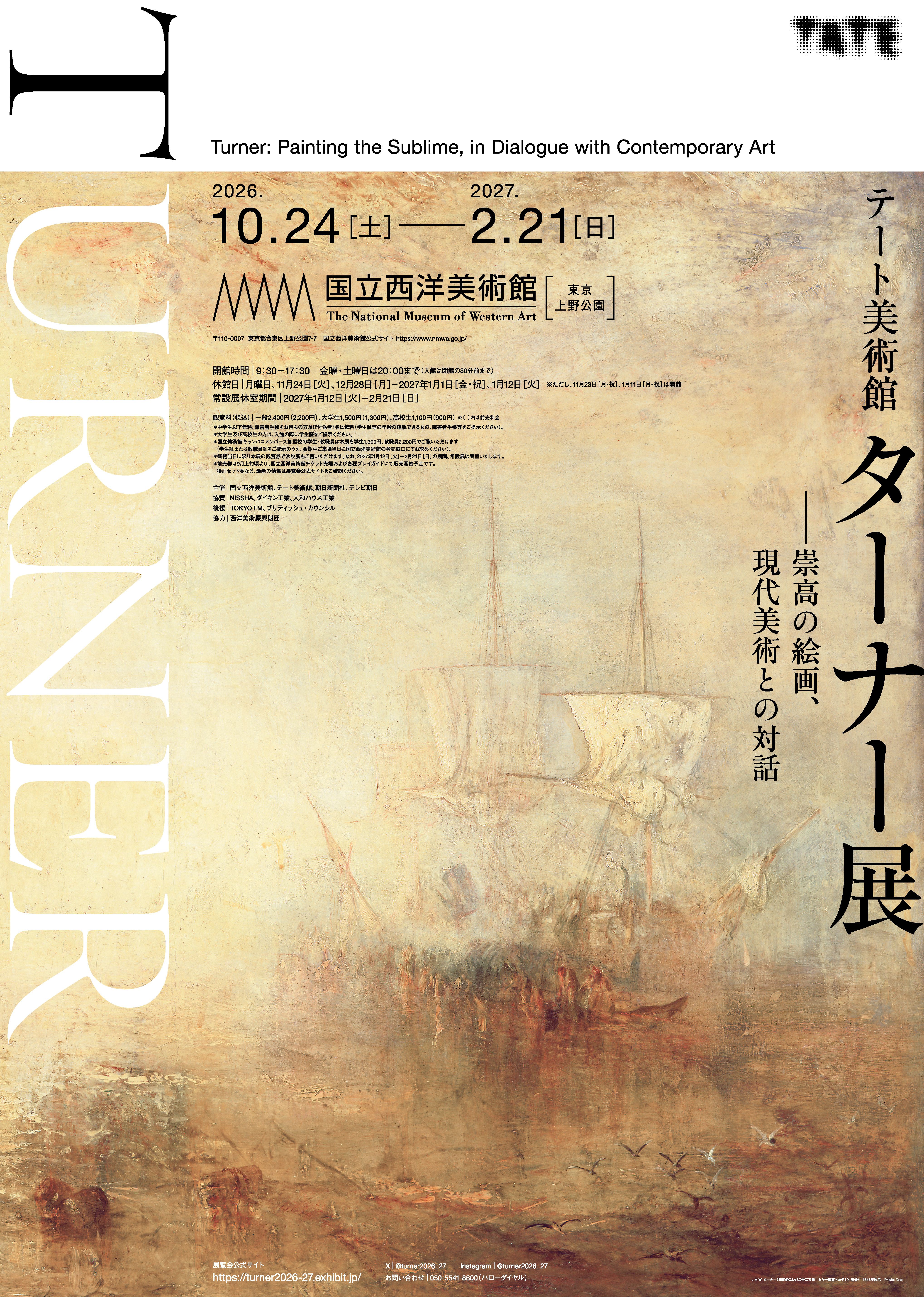 展覧会チラシ画像