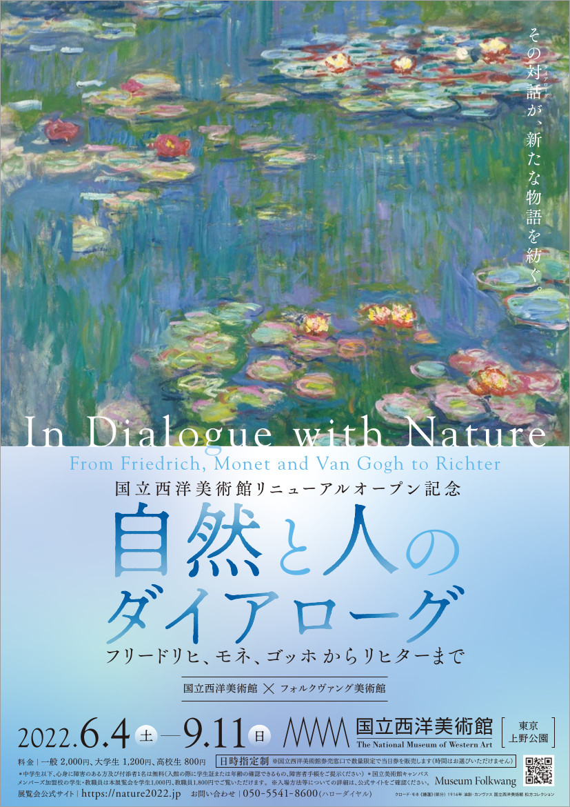 講演会「20世紀美術における「自然」」
田中正之（国立西洋美術館長）の画像