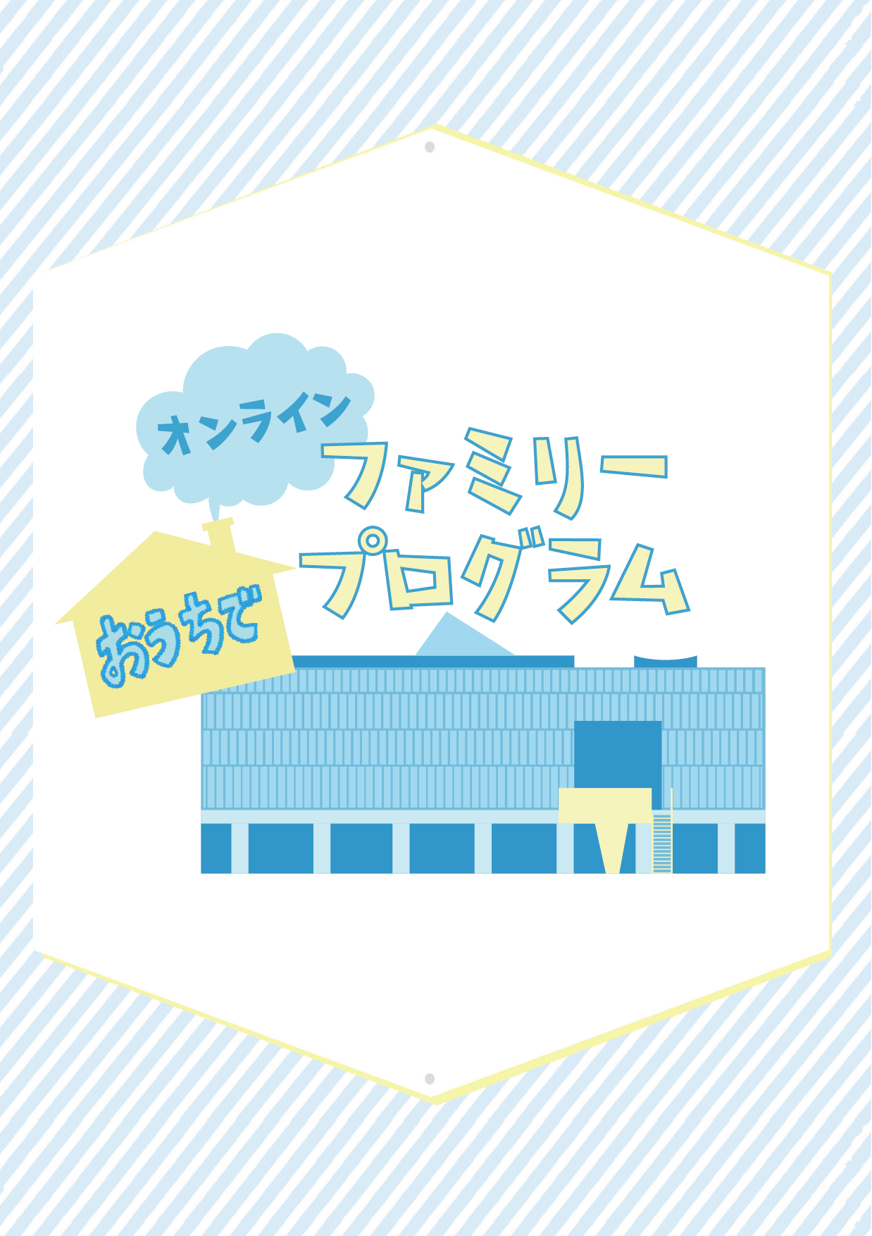 オンライン おうちでファミリープログラム「さがそう えがこう みんなの絵がお ―どんな気持ちがかくれてる?」の画像