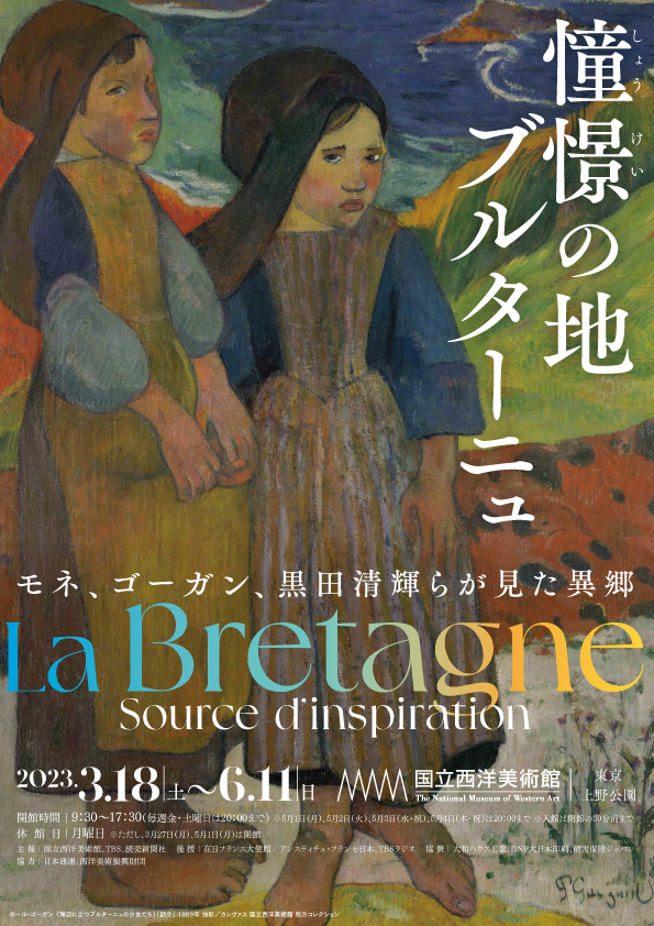 【オンライン講演会】<br>袴田紘代「ポスト印象派の画家たちとブルターニュ」の画像