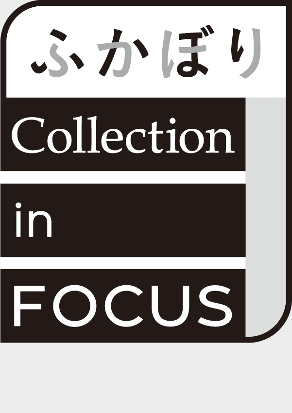 【ふかぼりCollection in FOCUS】<br>みわたす：植生へのまなざし、絵画への距離――ロヴィス・コリント《オークの木》を結節点としての画像
