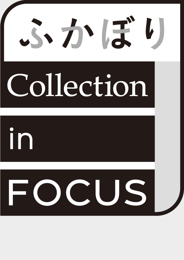 【ふかぼりCollection in FOCUS】
まもる：国立西洋美術館における作品の保存修復－カリエール《自画像》を例としての画像