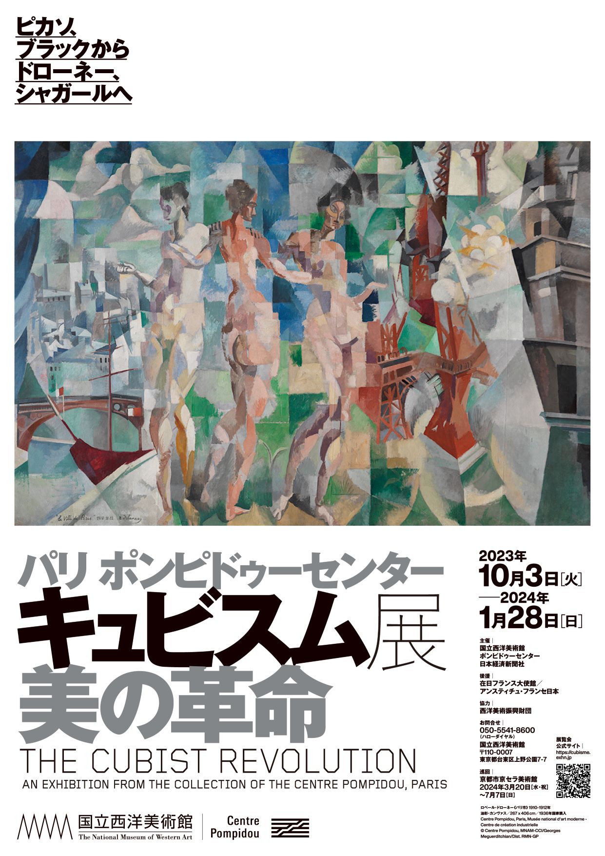 【講演会】<br>田中正之「キュビスムと20世紀美術」の画像