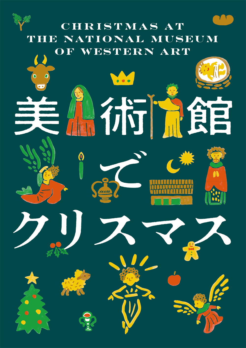 【美術館でクリスマス】手話通訳付きギャラリートークの画像