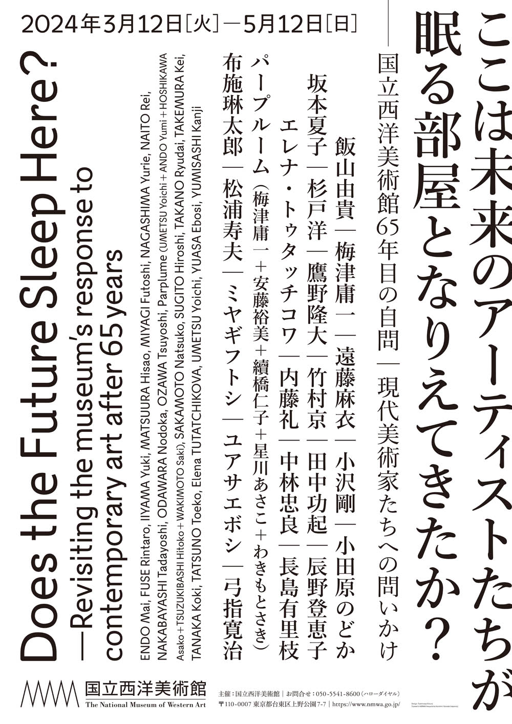 【スライドトーク】<br>企画展〈ここは未来のアーティストたちが眠る部屋となりえてきたか？〉<br>※手話通訳付き開催回あり※の画像