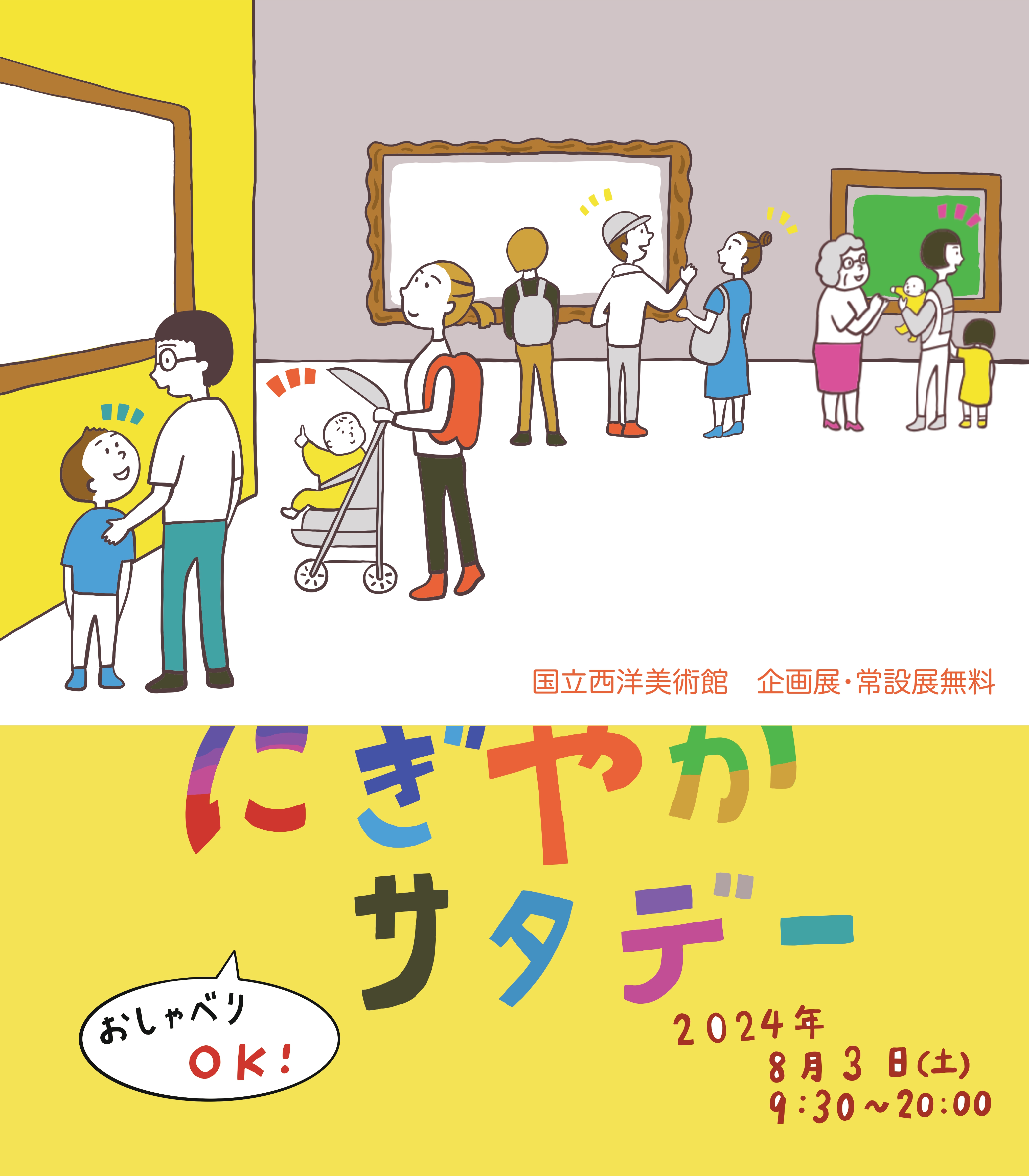 みんなでアートを楽しもう!おしゃべりOK!にぎやかサタデーの画像