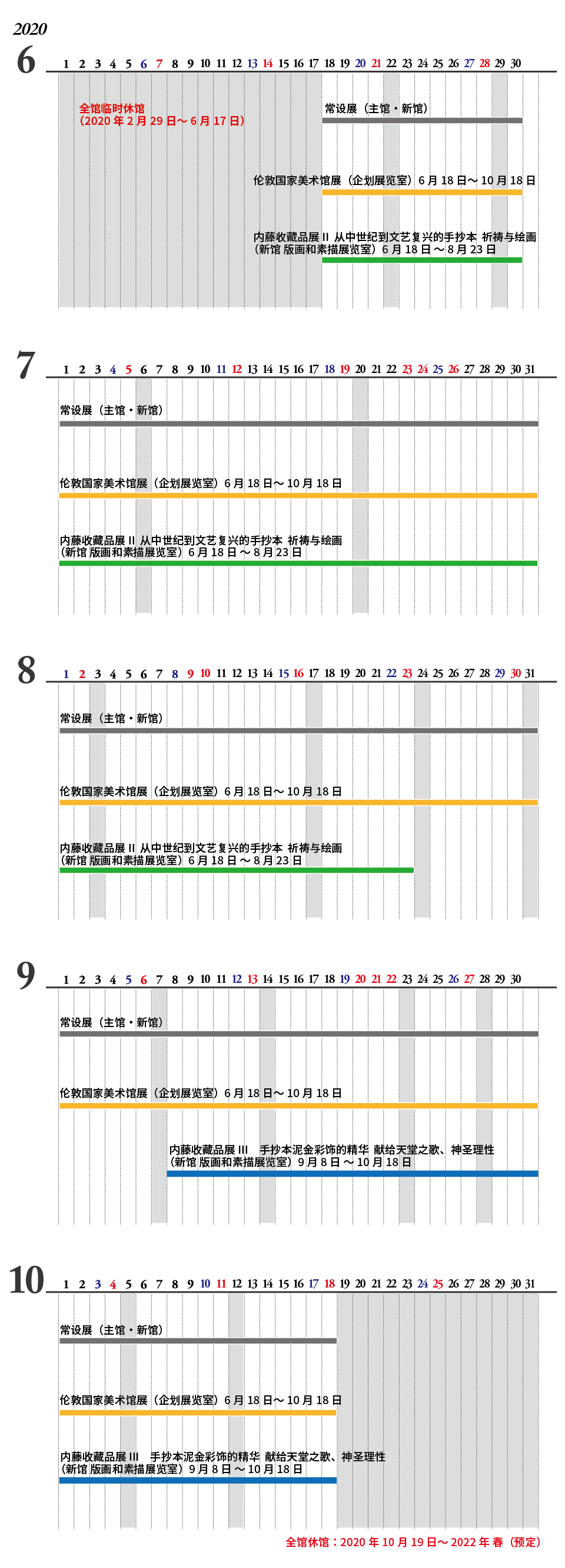 日历 馆内介绍 国立西洋美术馆