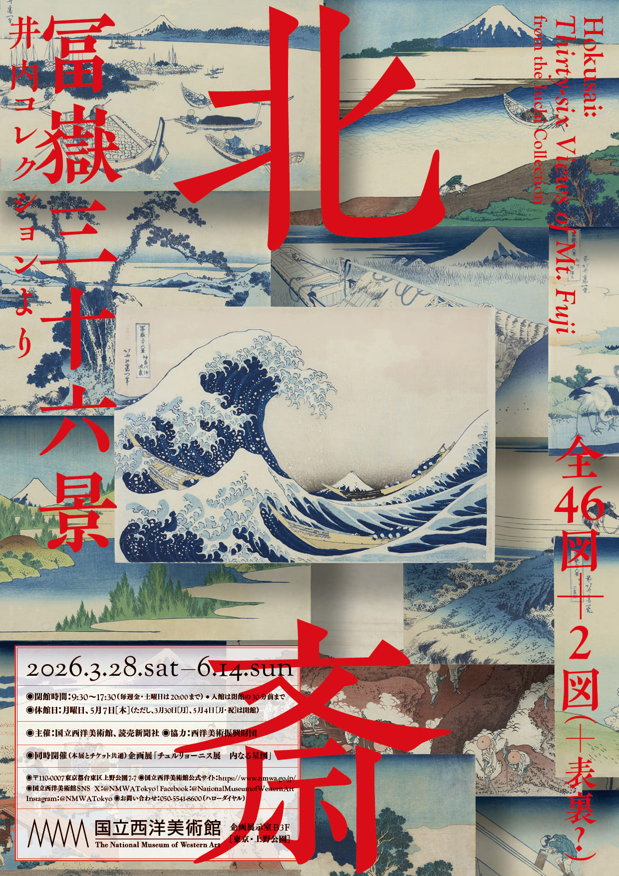 展覧会チラシ画像_北斎